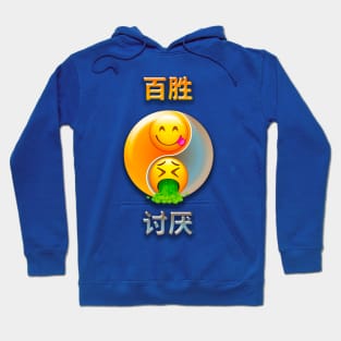 Yumm Yuck Emoji Chinese Words Print Hoodie